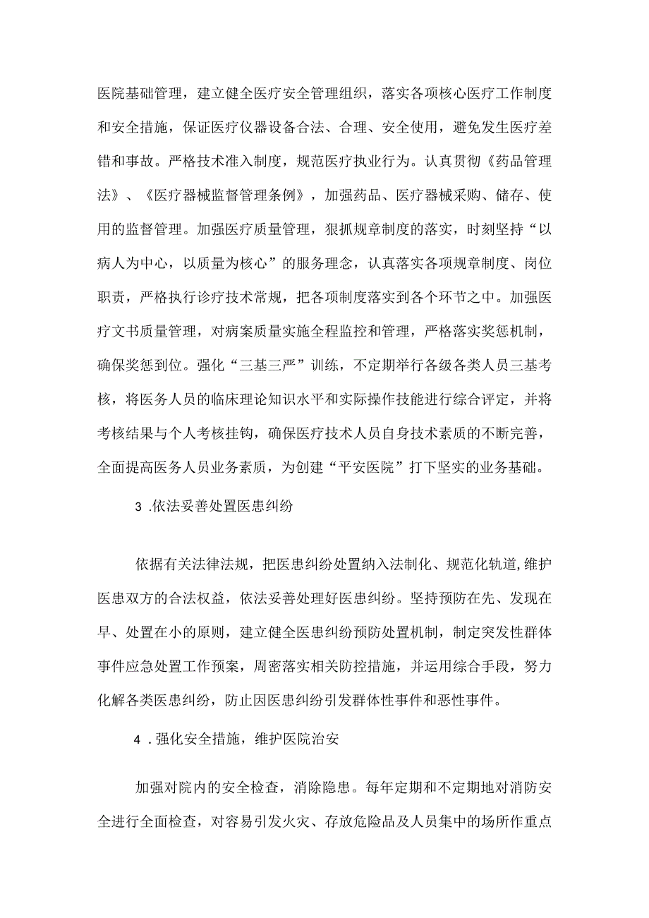2021年创建平安医院领导小组及实施方案.docx_第3页