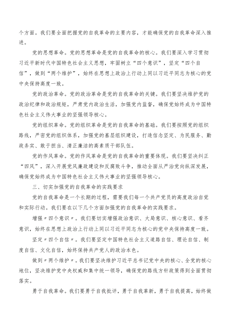 “二十中央纪委三次全会精神”研讨交流材料及心得感悟9篇.docx_第2页