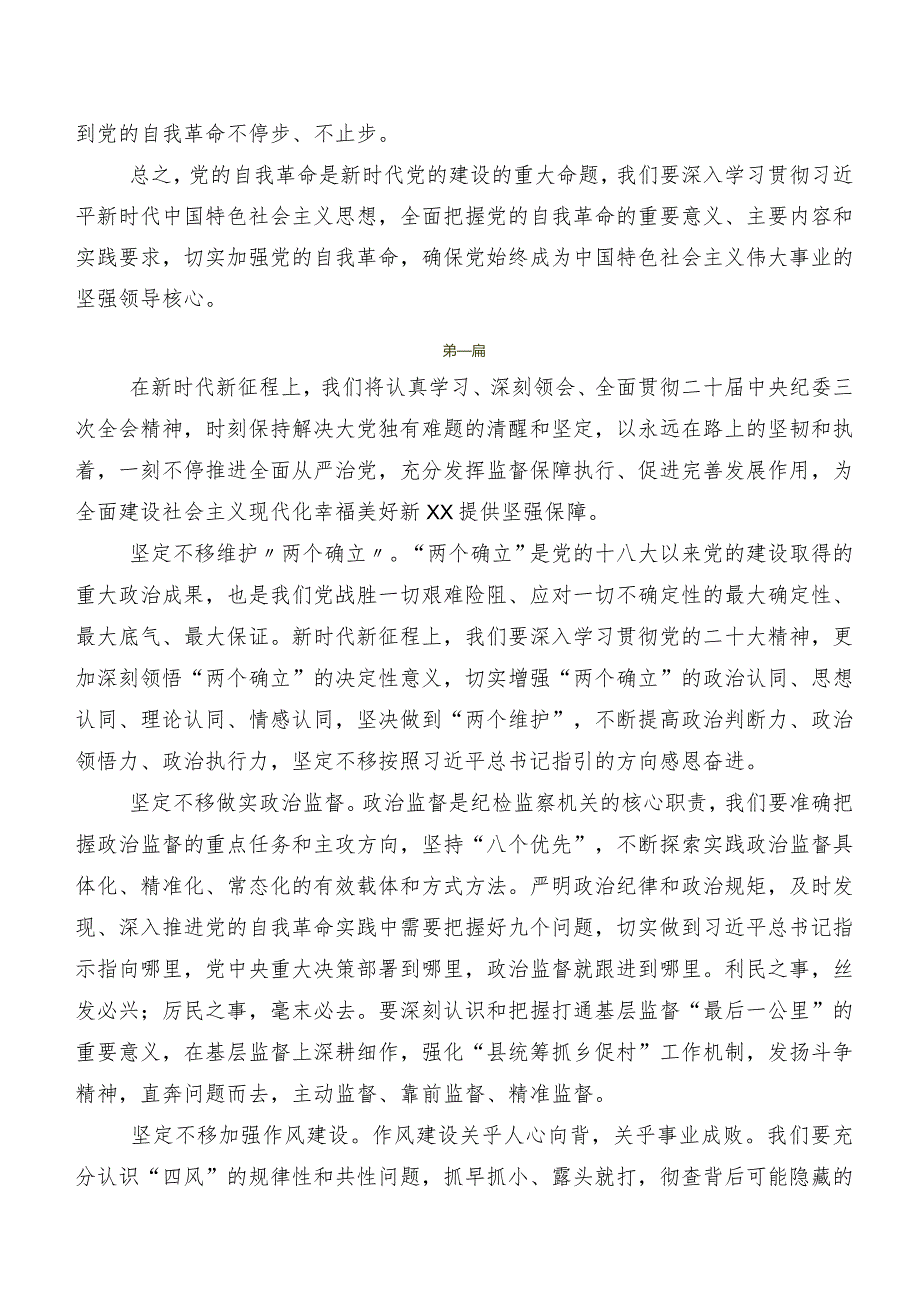 “二十中央纪委三次全会精神”研讨交流材料及心得感悟9篇.docx_第3页