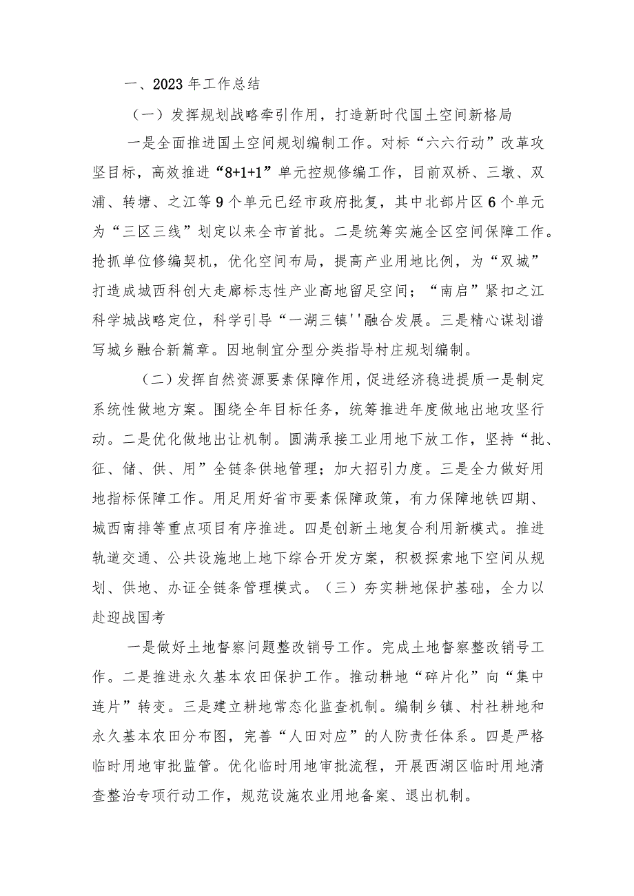 2023年工作总结和2024年工作思路汇编（13篇）(1).docx_第2页