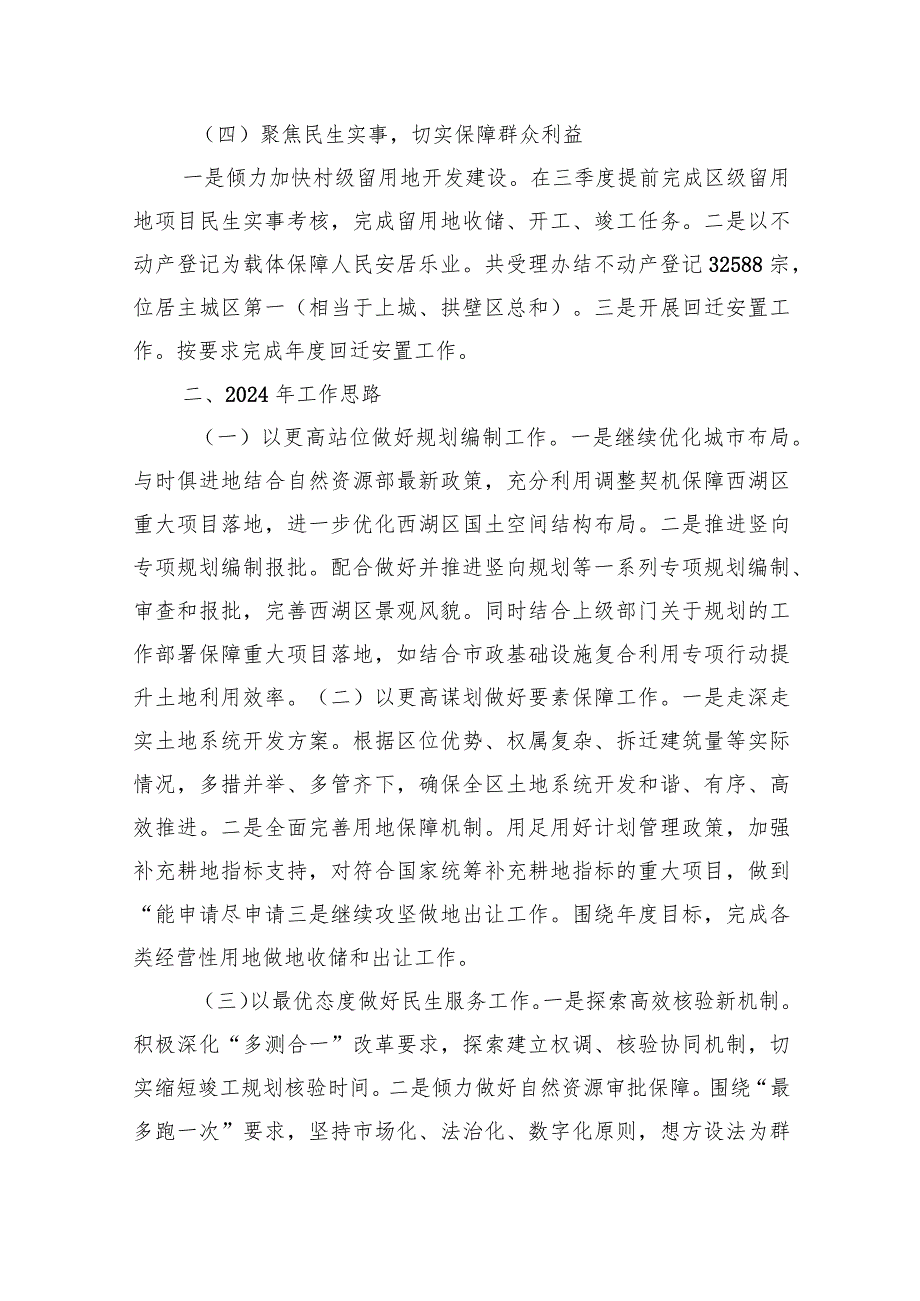 2023年工作总结和2024年工作思路汇编（13篇）(1).docx_第3页