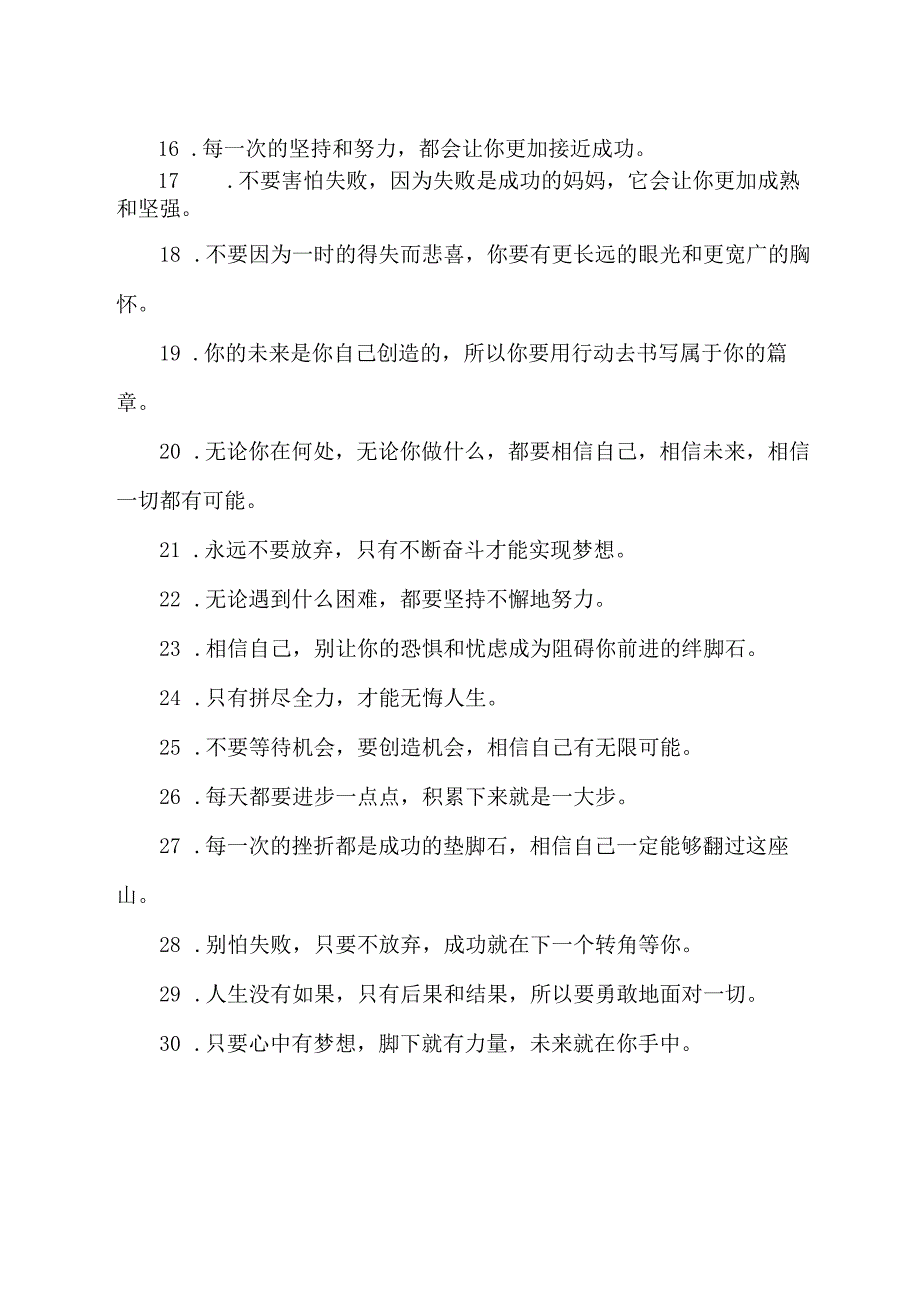 激励自己的话奋斗短句.docx_第2页
