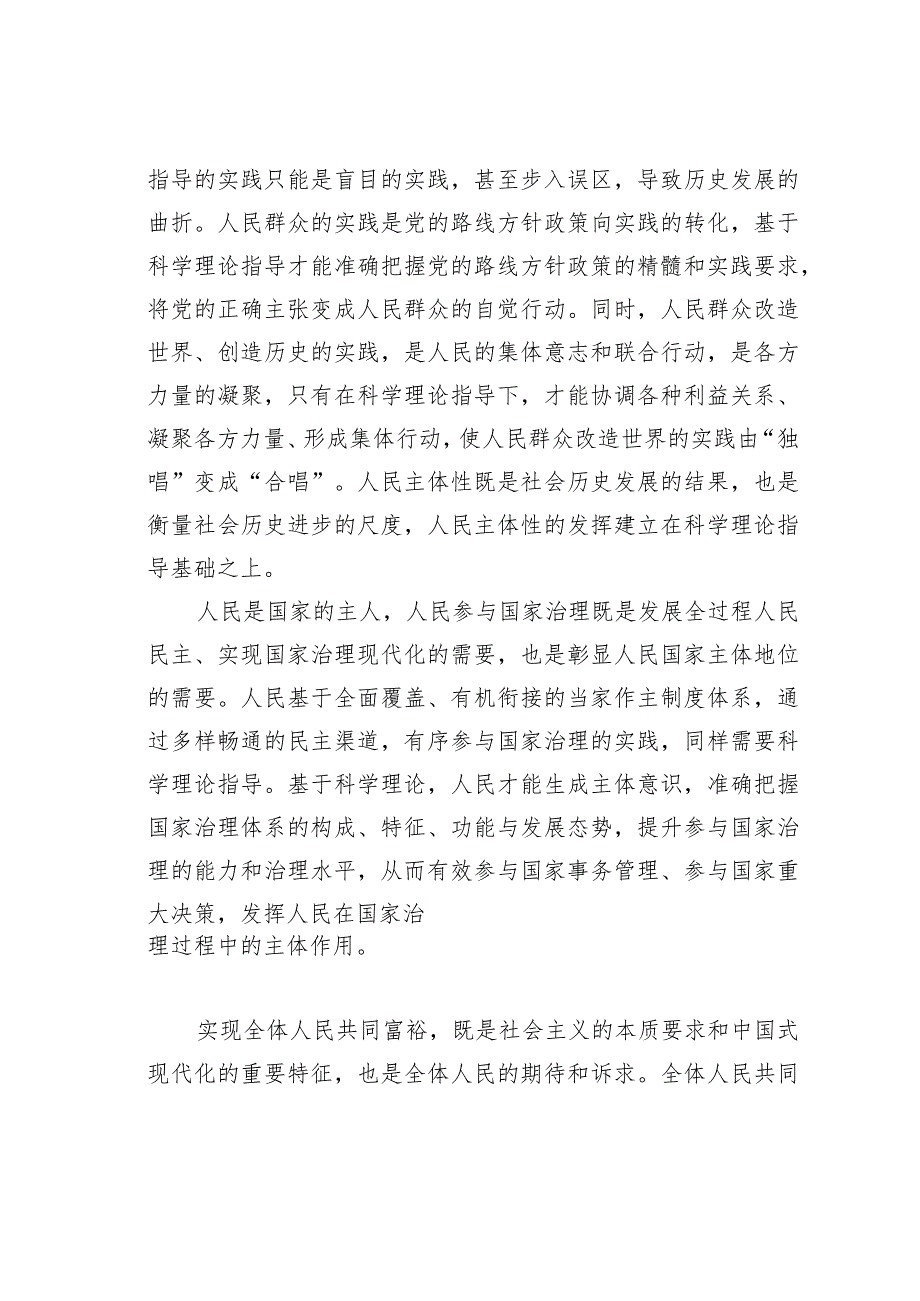 理论文章：论马克思主义中国化时代化的群众基础(1).docx_第2页