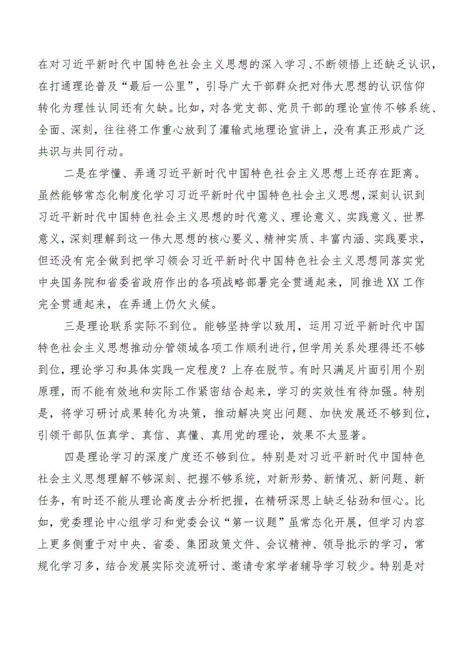 7篇2024年有关专题生活会重点围绕“维护党中央权威和集中统一领导方面”等(最新六个方面)个人党性分析研讨发言.docx_第2页