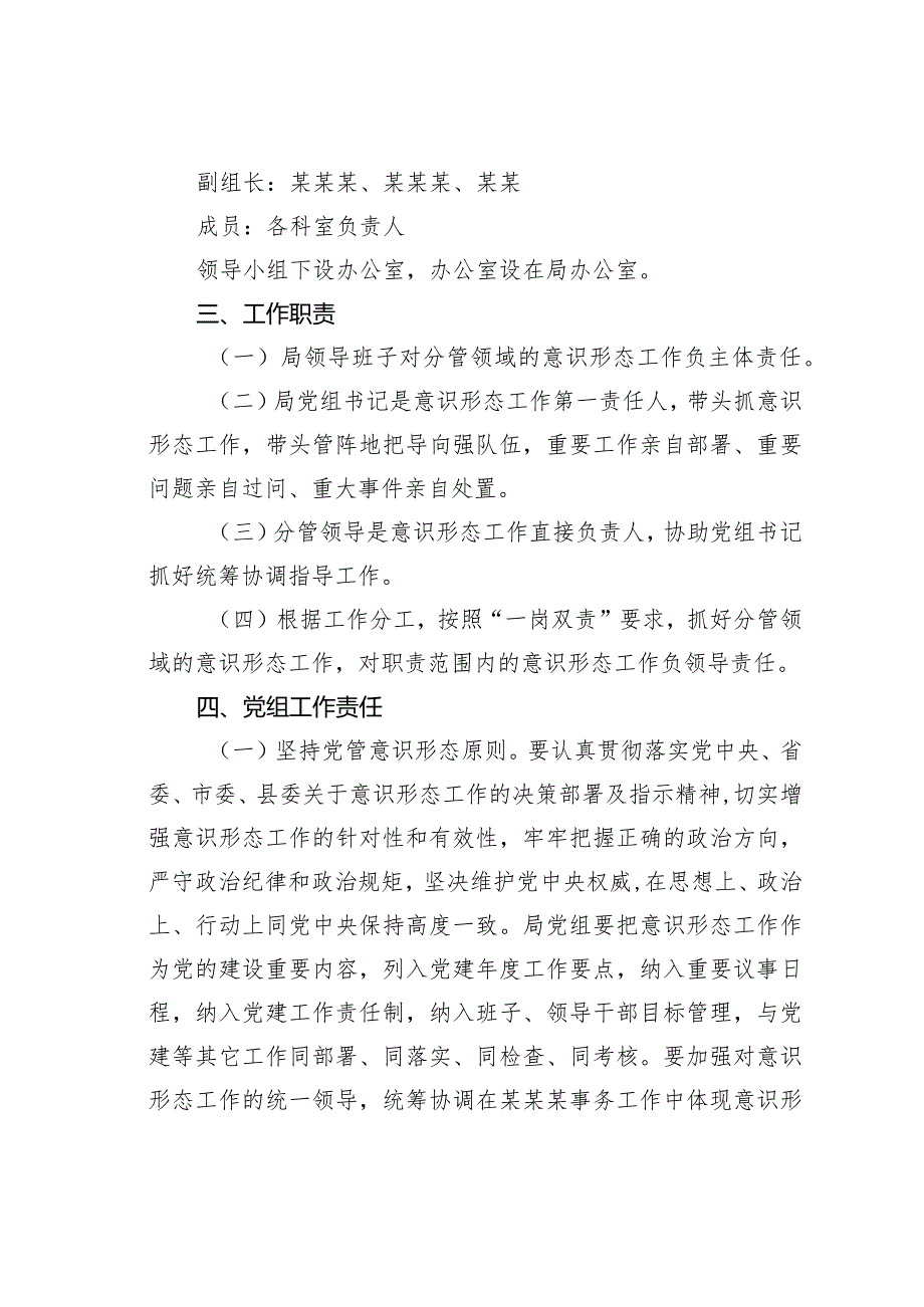 某某局落实意识形态工作责任制实施方案(1).docx_第2页