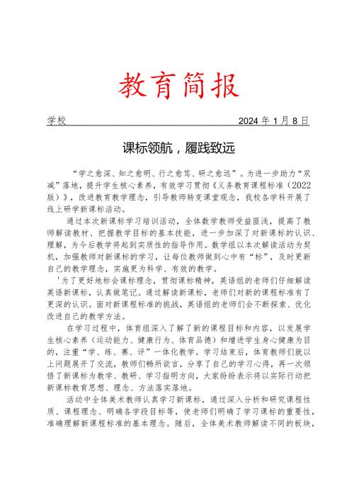 开展各学科深入学习新课标活动简报.docx