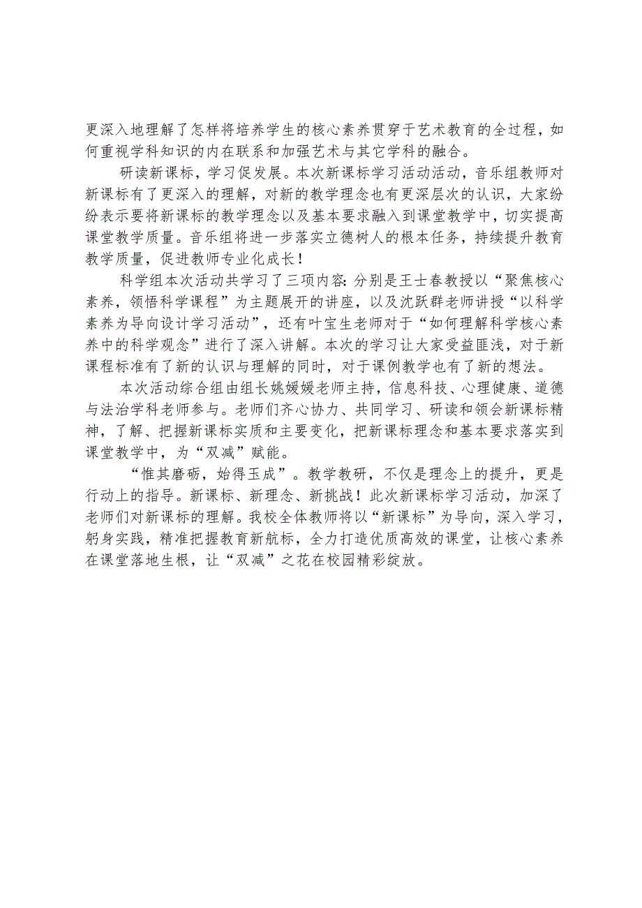开展各学科深入学习新课标活动简报.docx_第2页