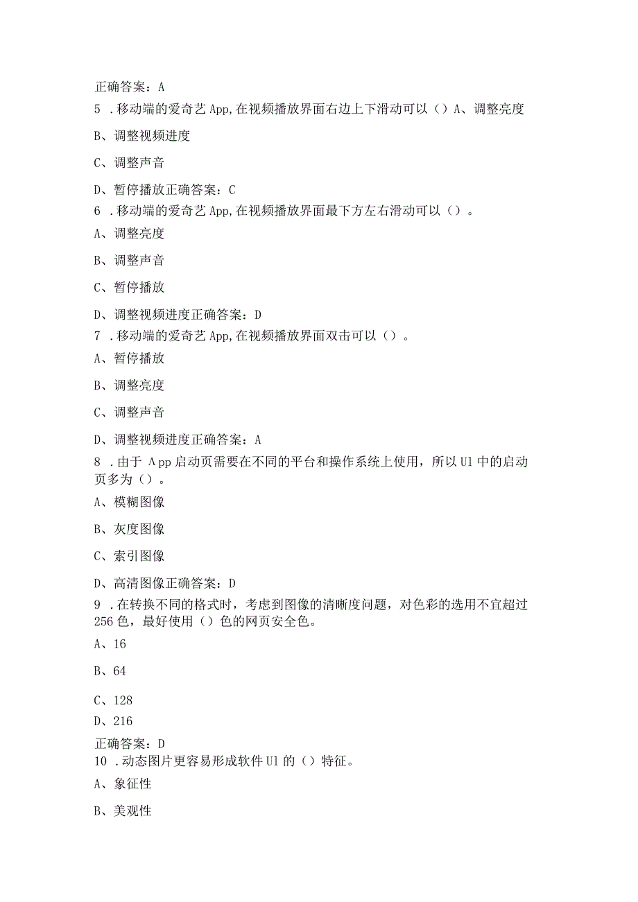 国家开放大学20232024《网站界面(UI)设计》模拟试卷及答案解析（2024年）.docx_第2页
