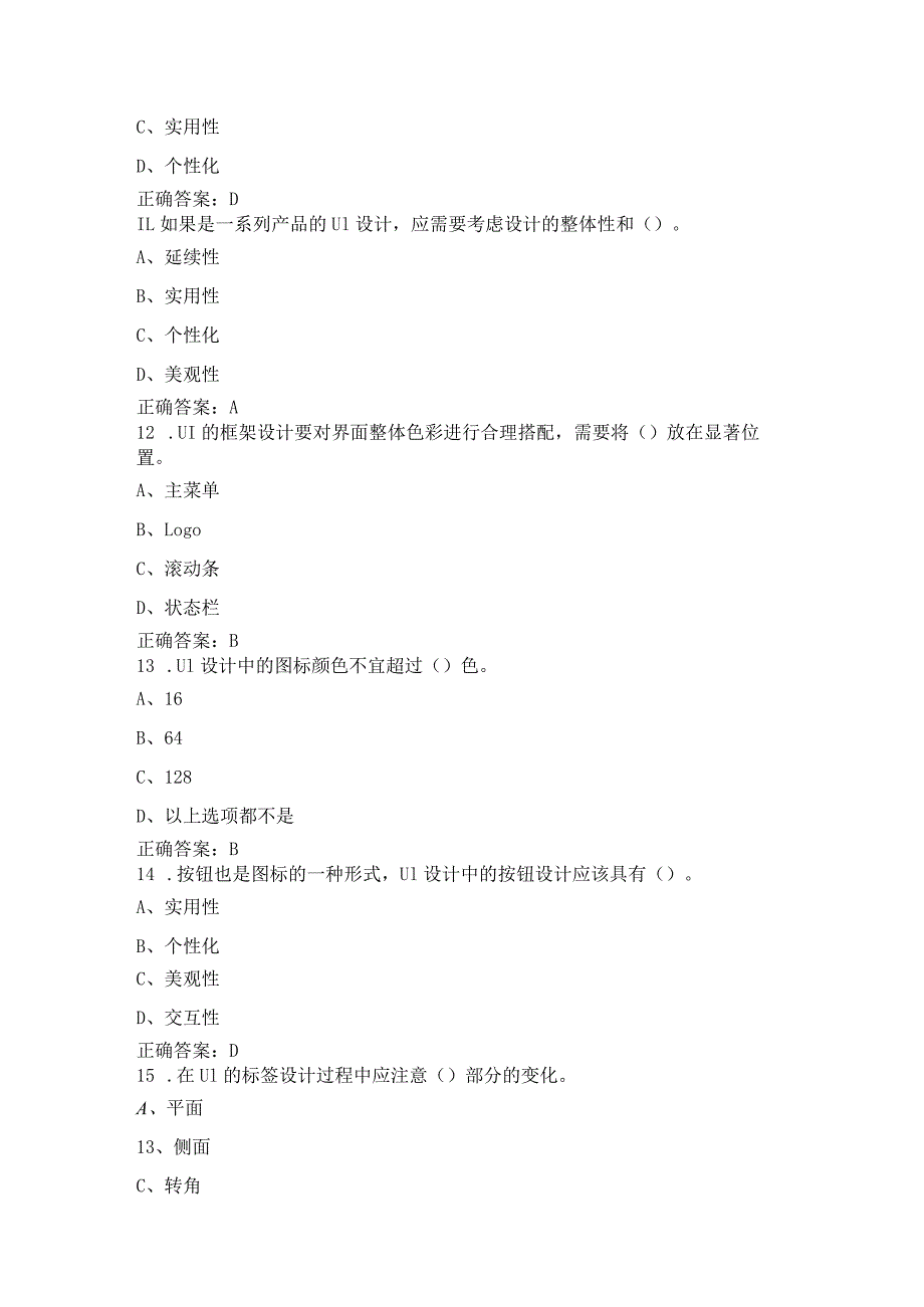 国家开放大学20232024《网站界面(UI)设计》模拟试卷及答案解析（2024年）.docx_第3页