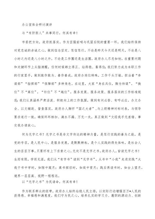 办公室体会研讨演讲.docx