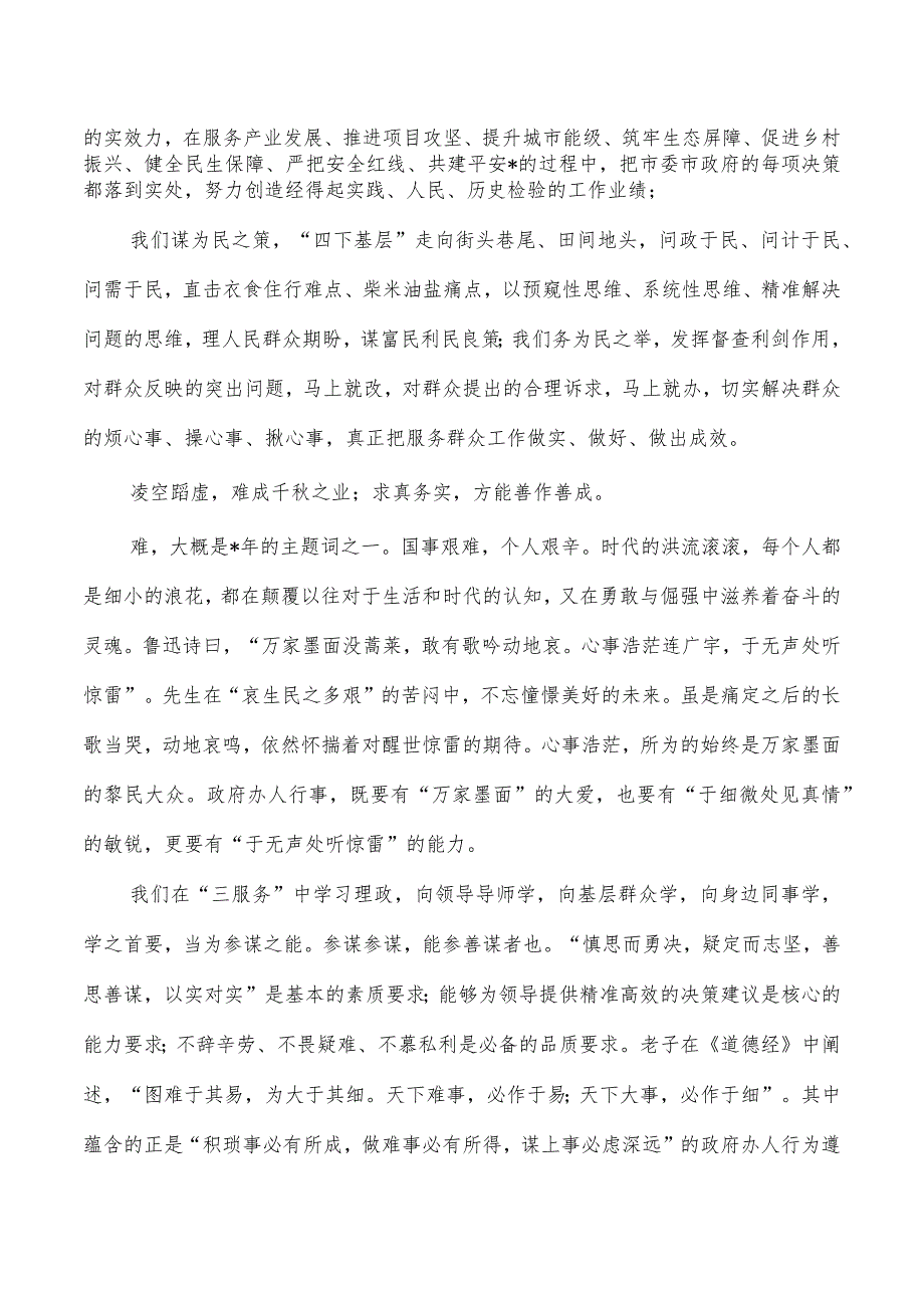 办公室体会研讨演讲.docx_第2页