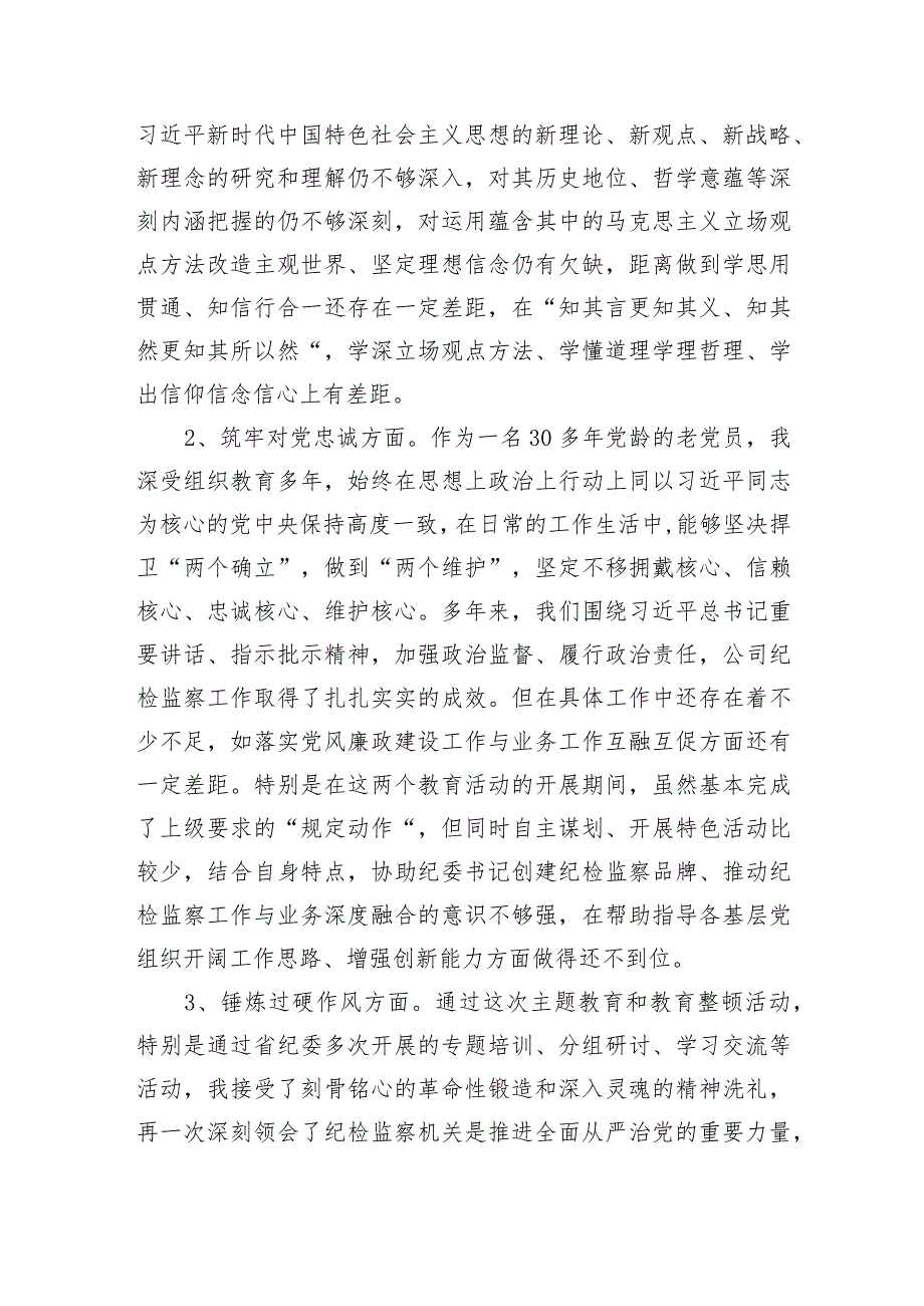 国企纪委副书记主题教育暨教育整顿专题组织生活会对照发言材料.docx_第2页