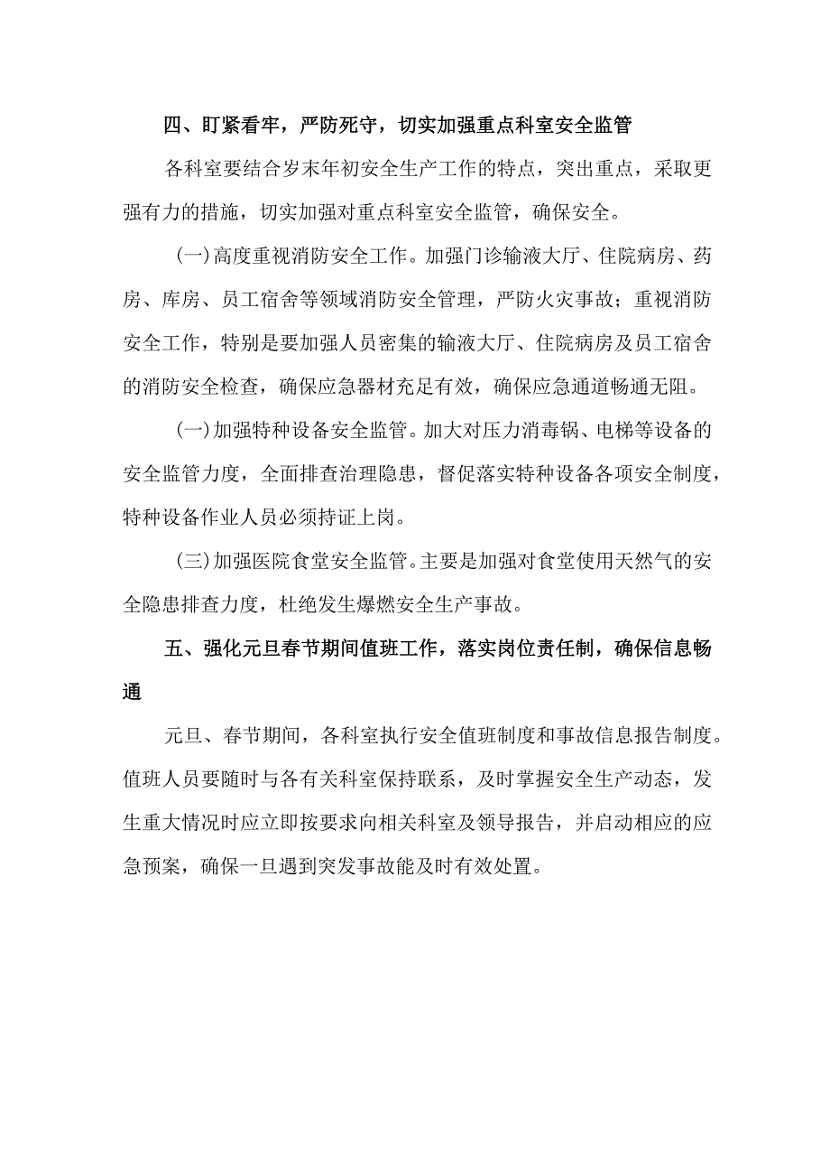 医院节前安全隐患排查工作方案 篇7.docx_第2页