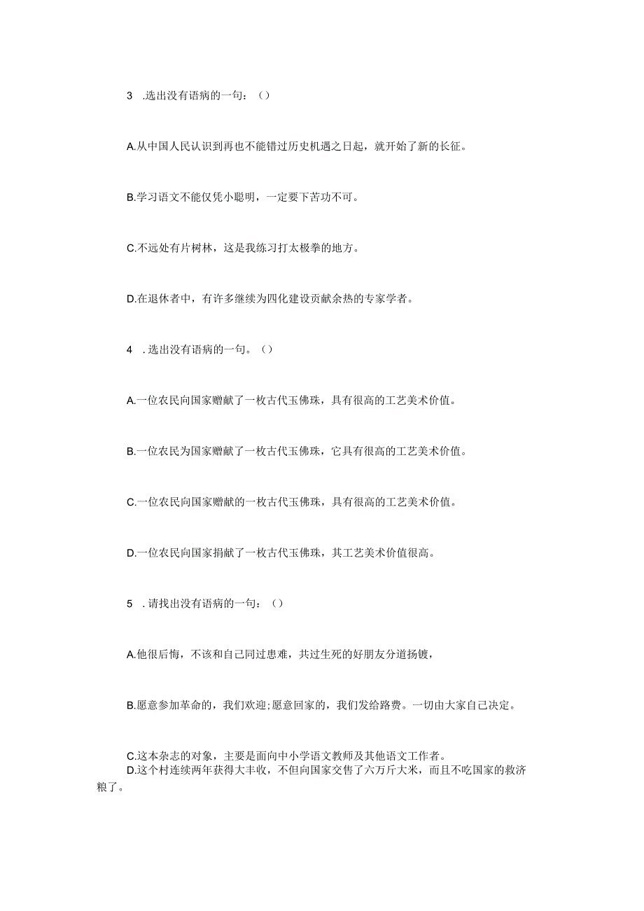 成语病句题及答案解析[成语病句含答案].docx_第2页