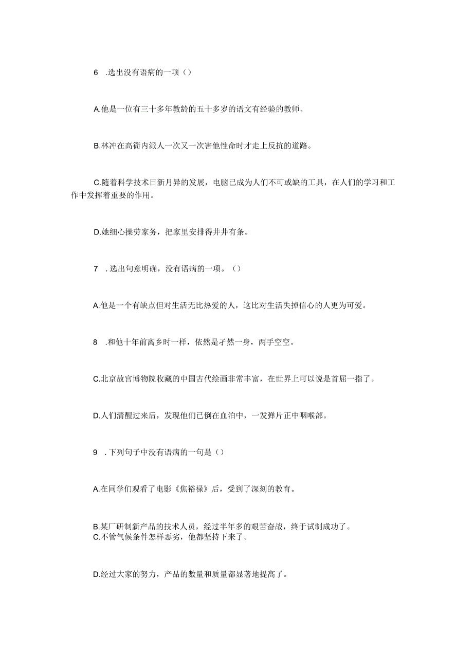 成语病句题及答案解析[成语病句含答案].docx_第3页