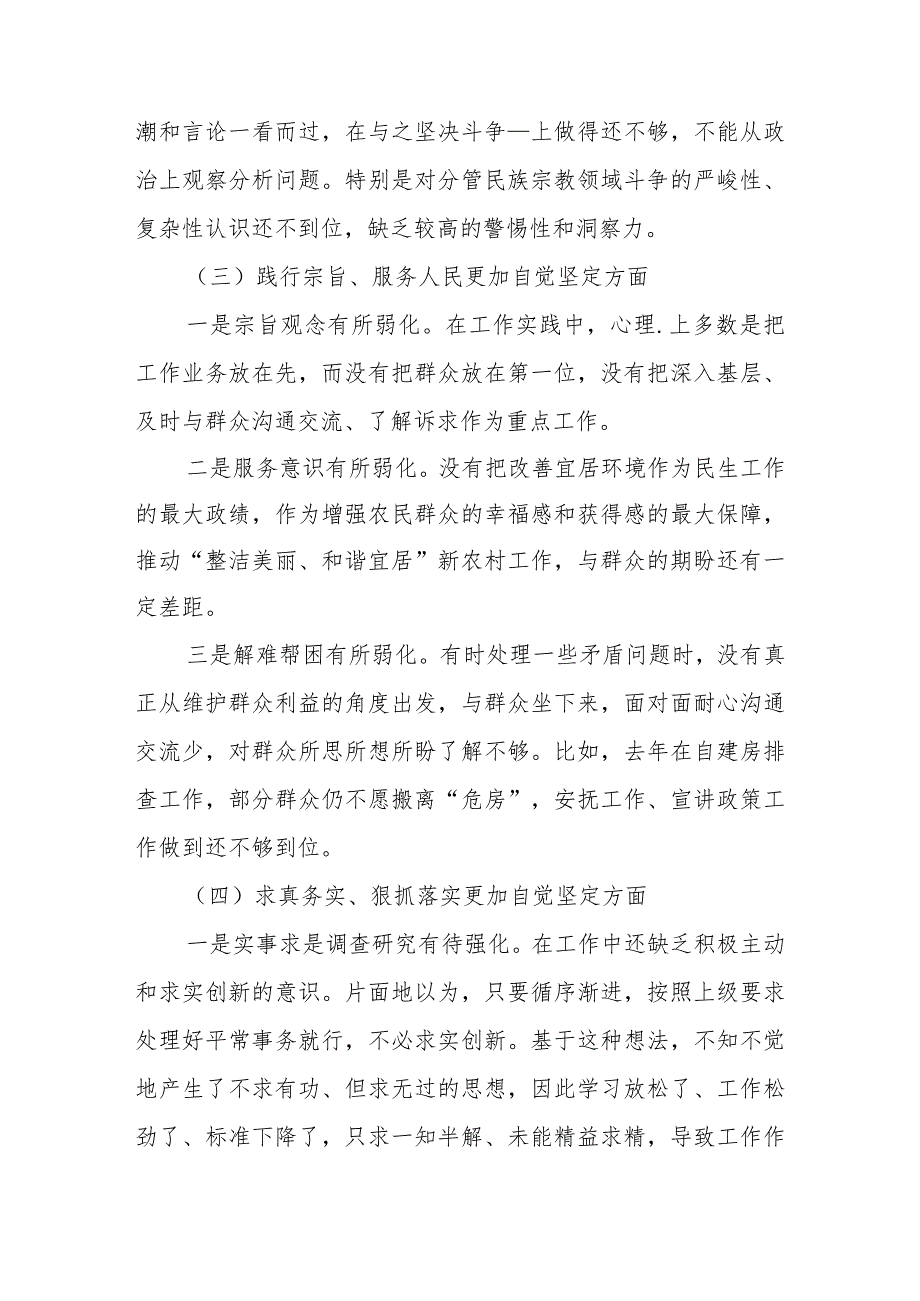 2023民主生活会对照检查材料 （维护党中央权威和集中统一领导等新六个对照方面）.docx_第3页