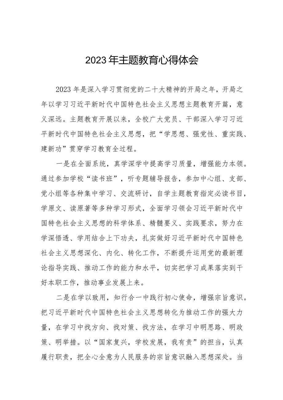 学校领导2023年主题教育读书班心得体会八篇.docx_第1页