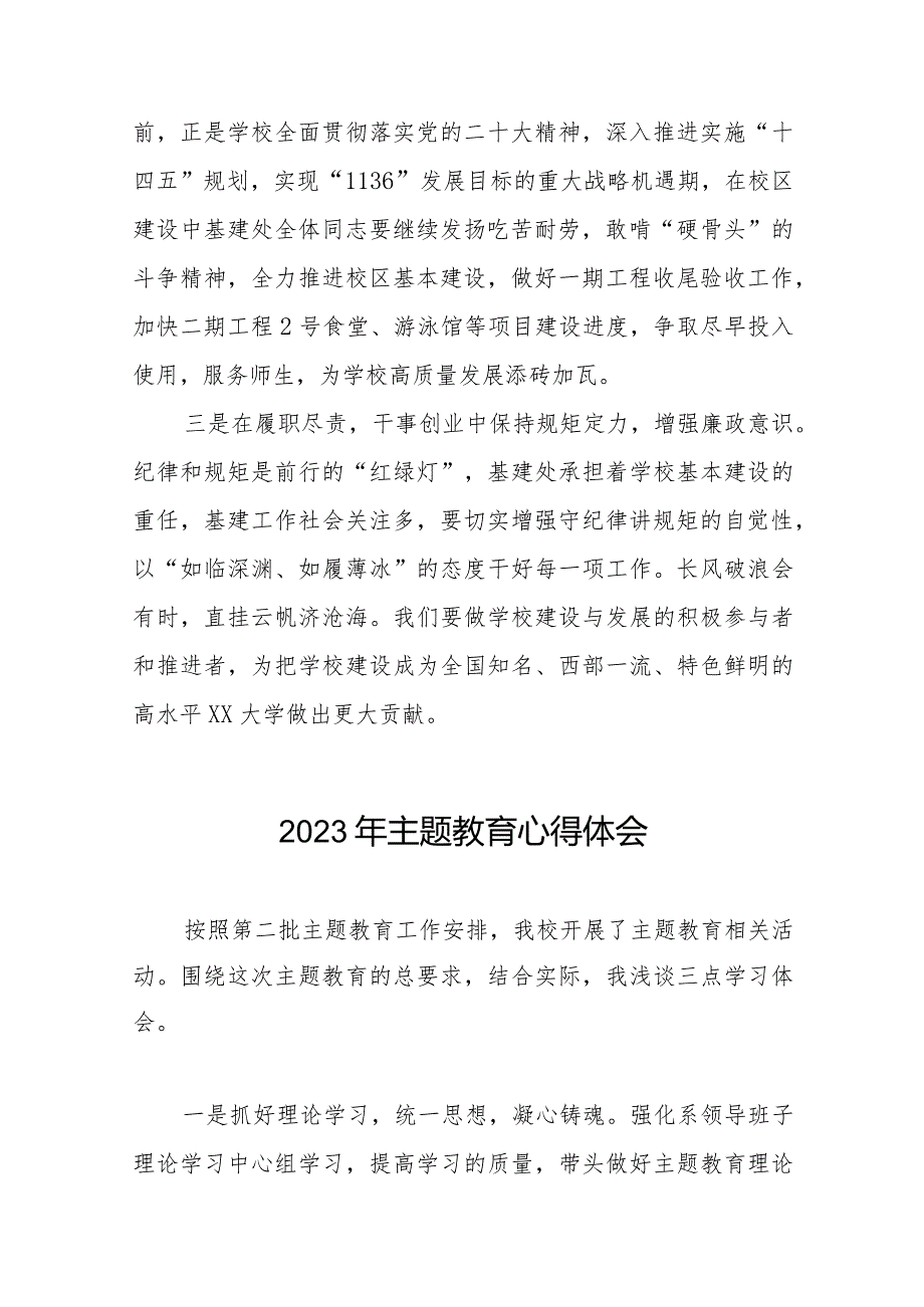 学校领导2023年主题教育读书班心得体会八篇.docx_第2页