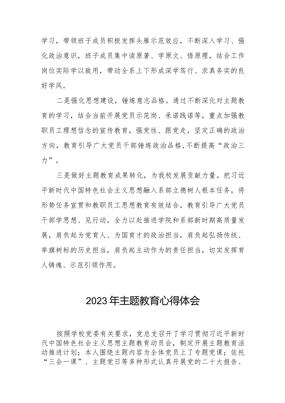 学校领导2023年主题教育读书班心得体会八篇.docx_第3页