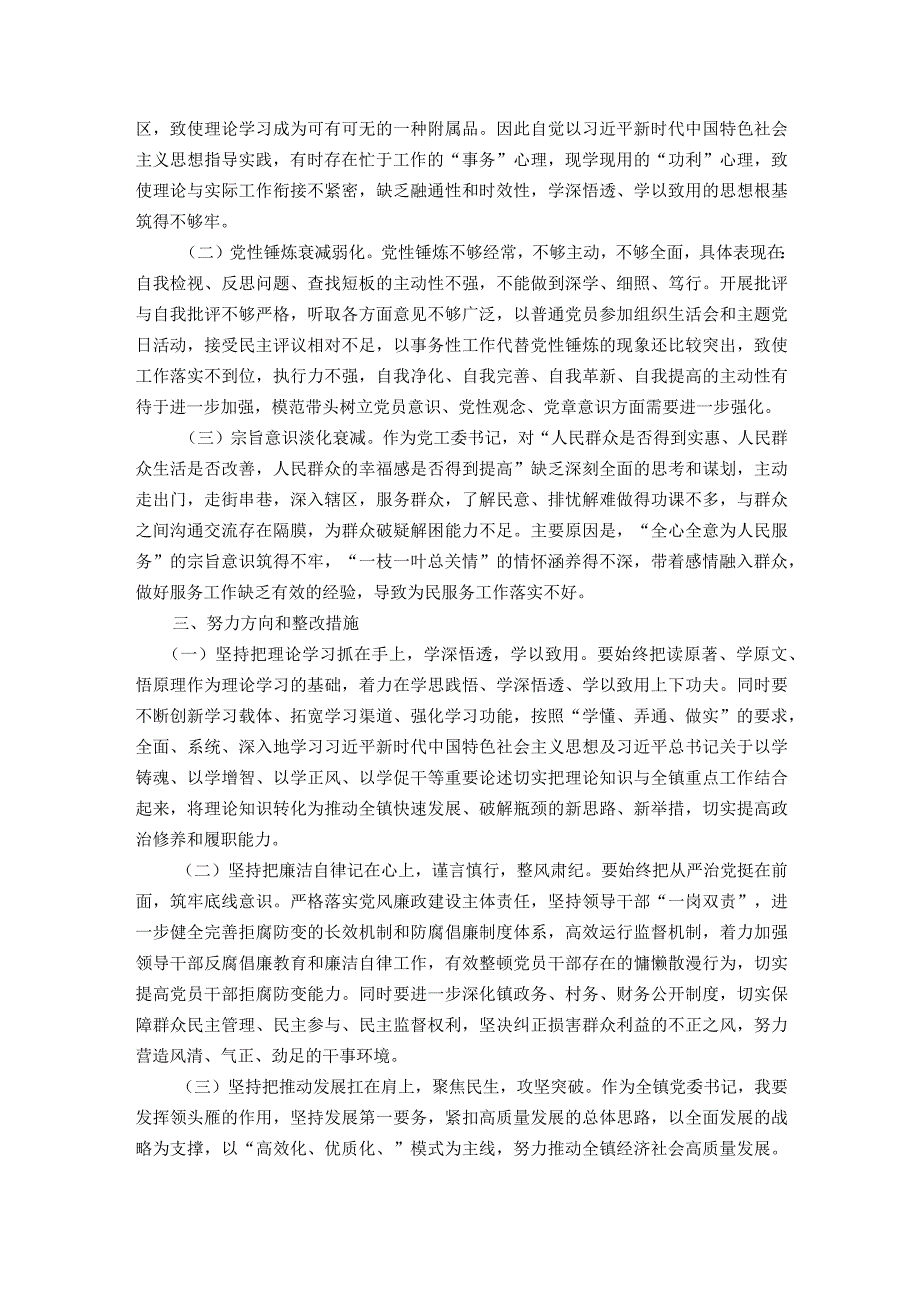 镇党委书记2023主题教育专题民主生活会个人发言提纲.docx_第3页