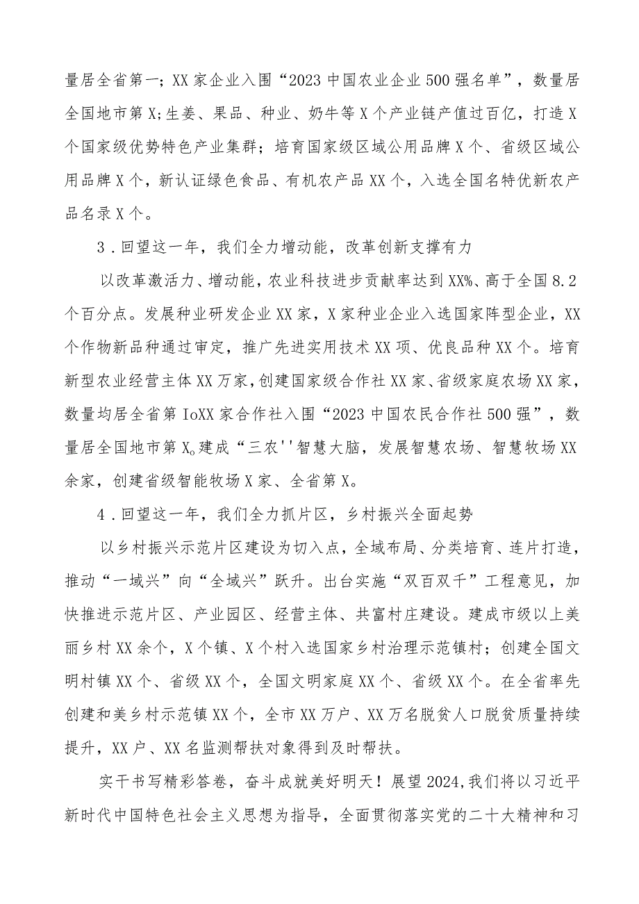 农村农业局2024年节致辞三篇.docx_第2页