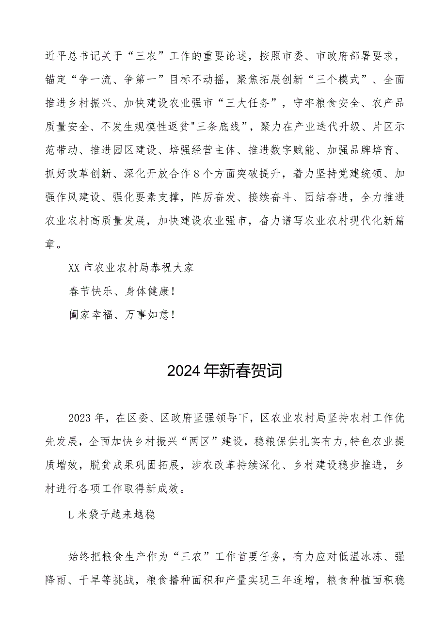 农村农业局2024年节致辞三篇.docx_第3页