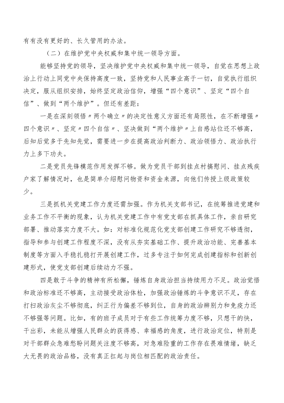 （七篇合集）2024关于开展民主生活会(新的六个方面)对照检查剖析检视材料.docx_第2页