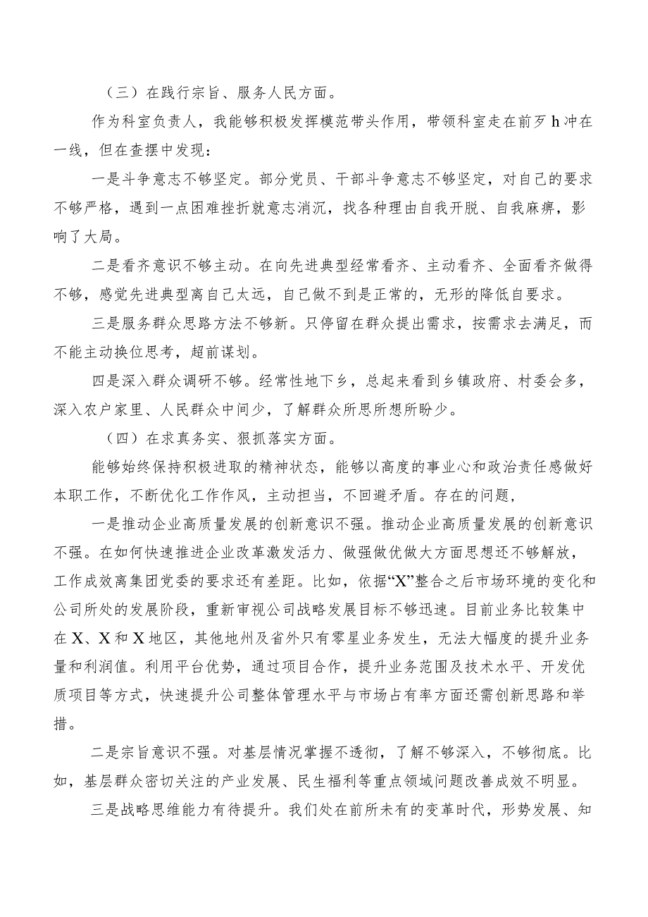 （七篇合集）2024关于开展民主生活会(新的六个方面)对照检查剖析检视材料.docx_第3页