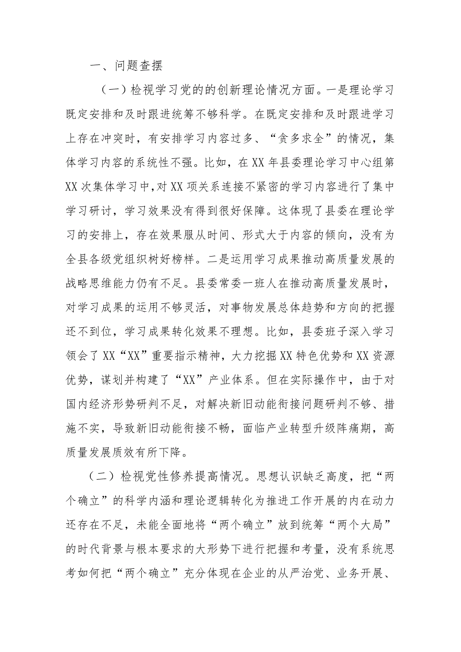 5篇2024检视党性修养提高情况看自身在坚定理想信念检视学习贯彻党的创新理论情况看学了多少四个检视问题原因整改材料专题个人发言材料(1).docx_第2页