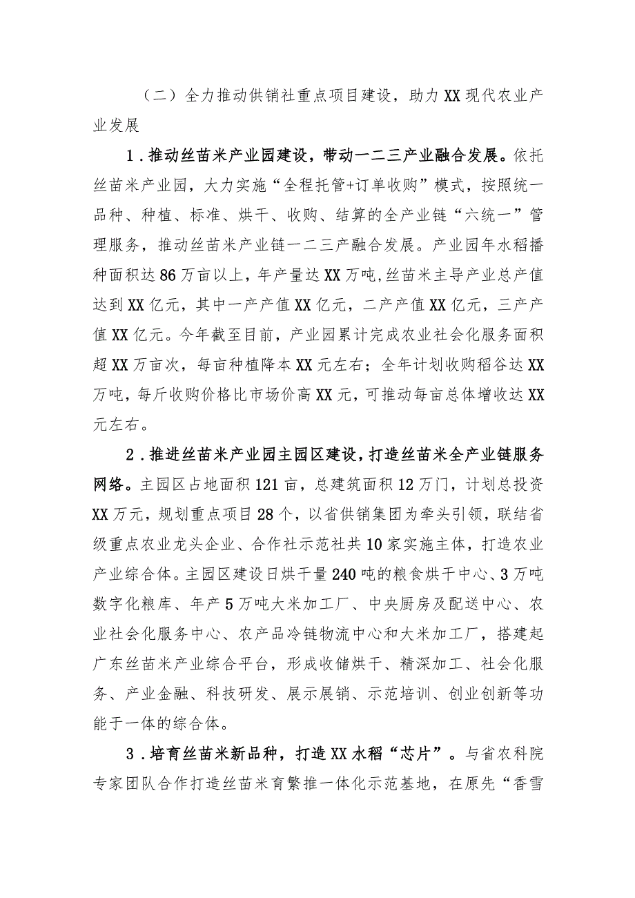 市供销社2023年工作总结和2024年工作要点.docx_第3页