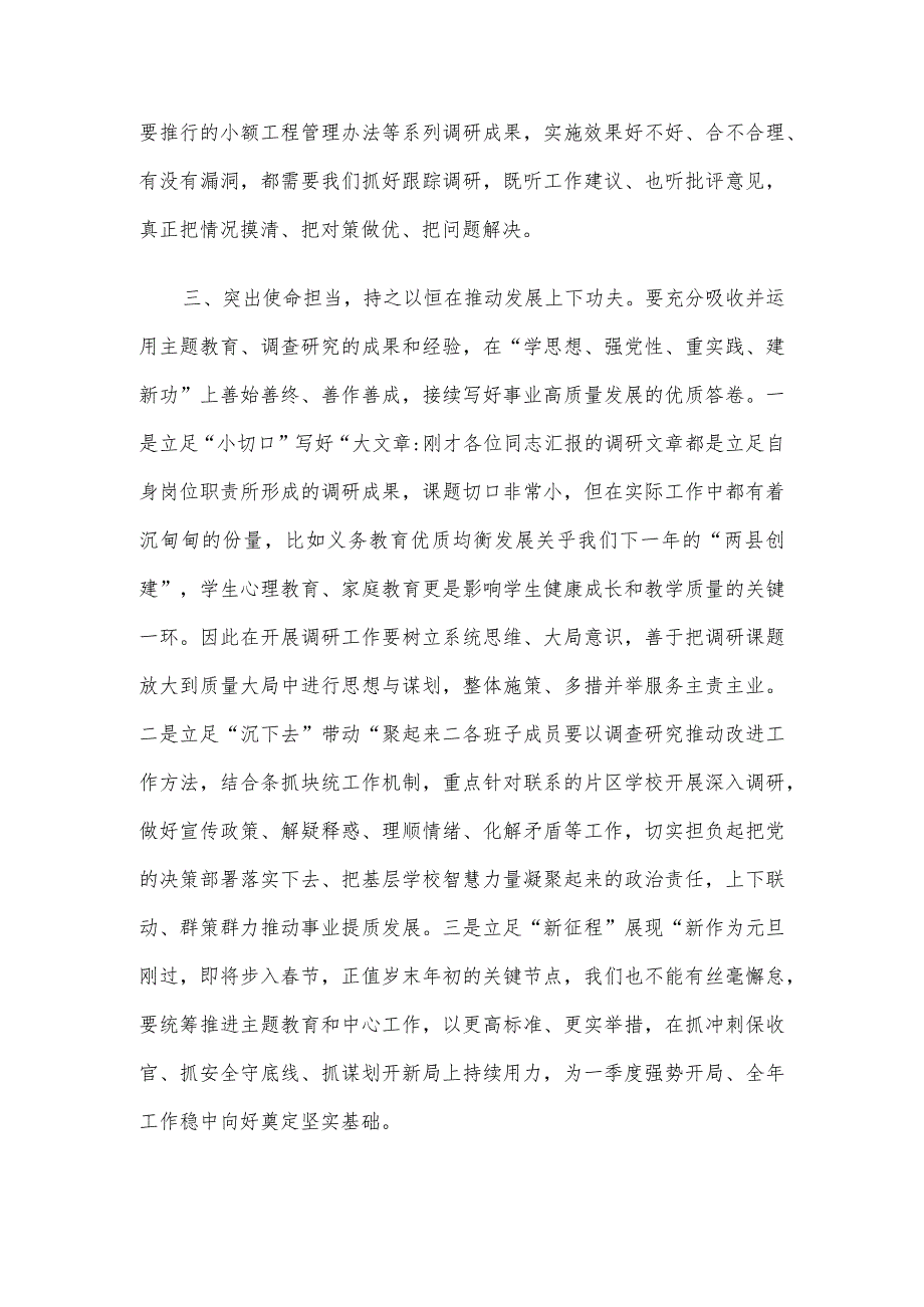 在主题教育调研成果交流会上的讲话参考.docx_第3页