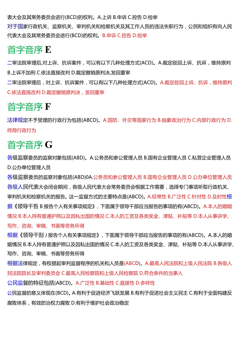 国开电大行管专科《监督学》期末考试多项选择题库[2024版].docx_第2页
