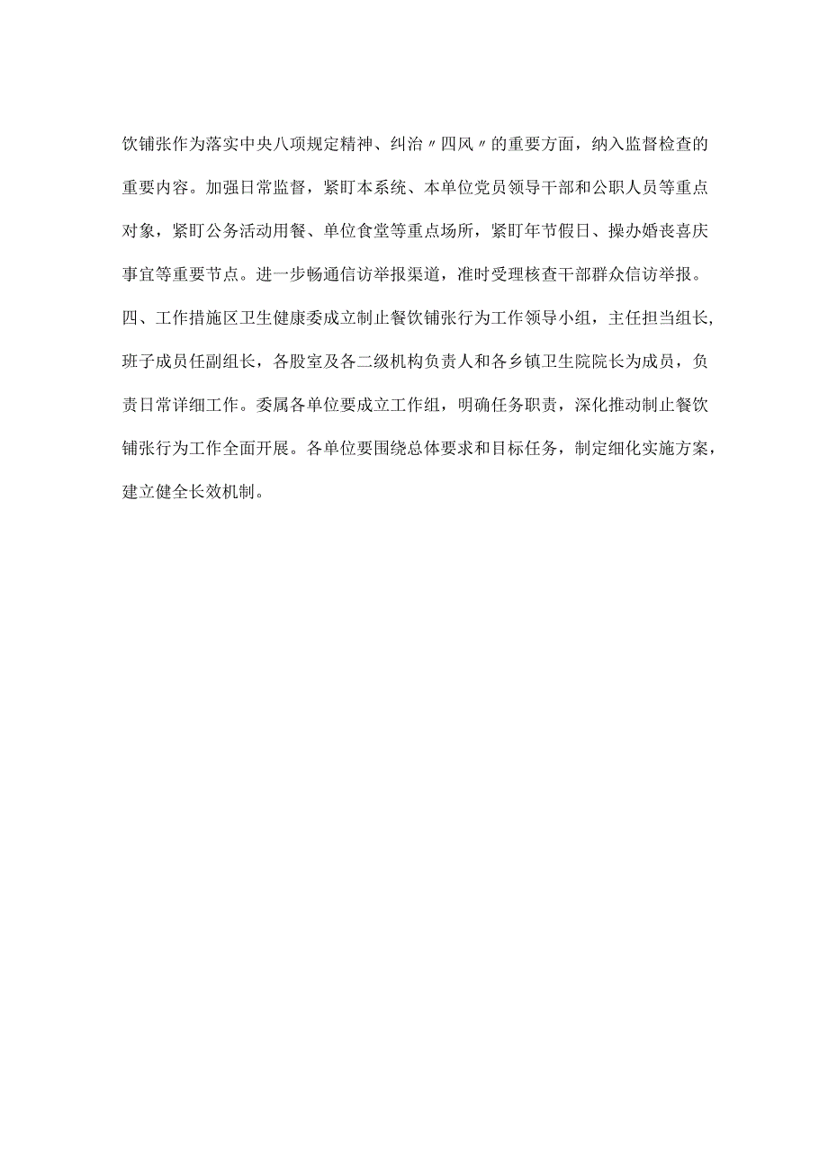 卫生健康系统制止餐饮浪费实施方案.docx_第3页