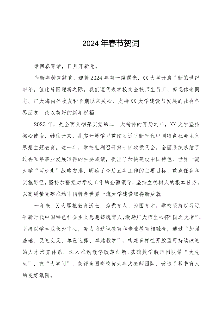 大学2024年节致辞八篇.docx_第1页