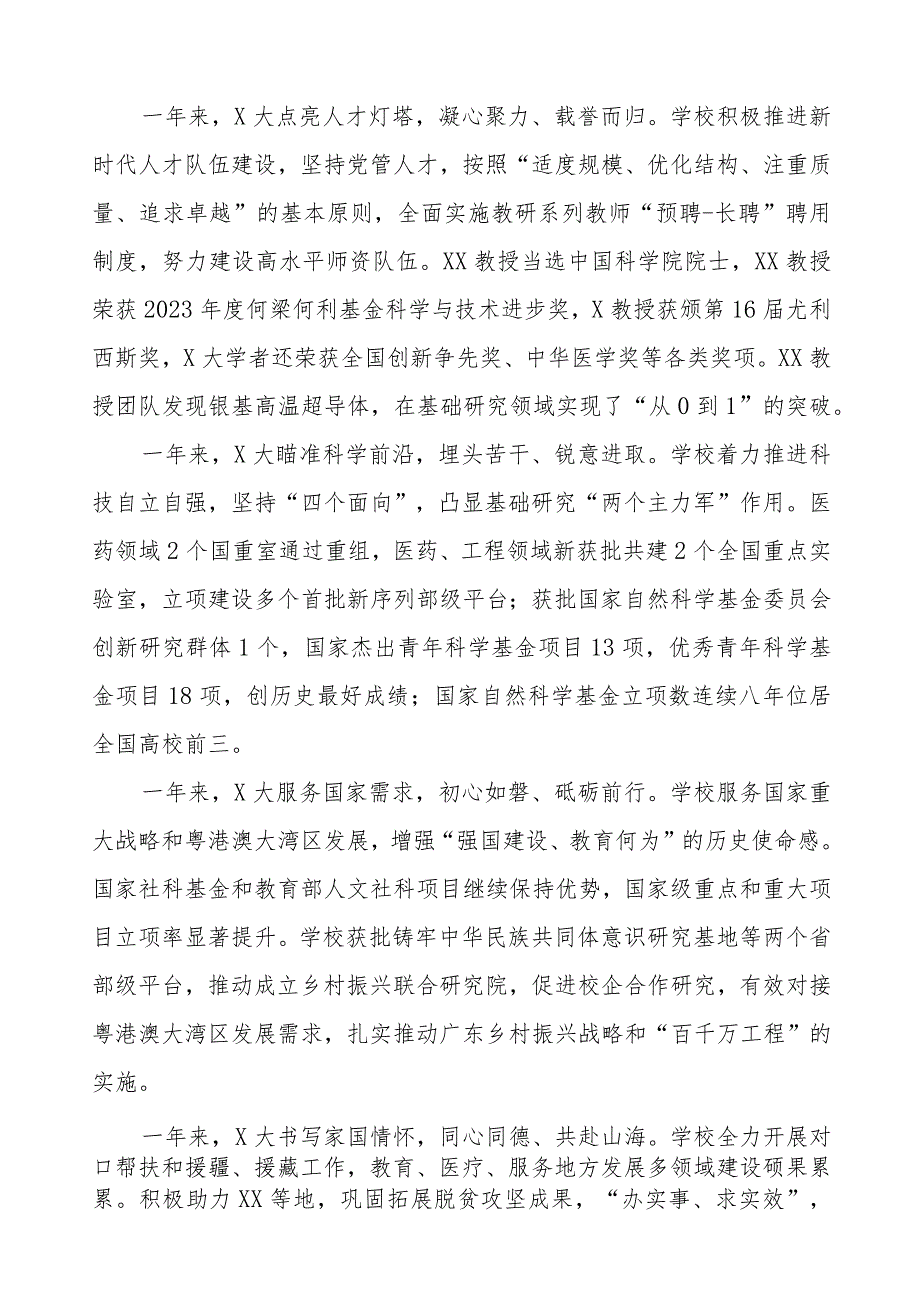 大学2024年节致辞八篇.docx_第2页