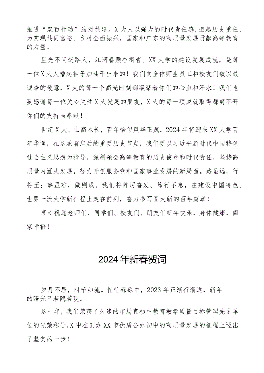 大学2024年节致辞八篇.docx_第3页