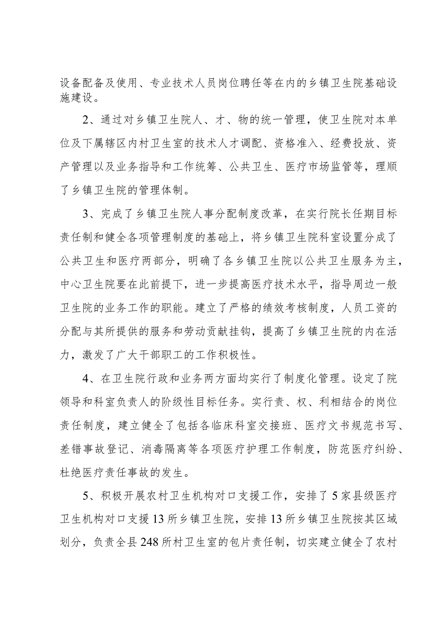 医院120科室自查报告.docx_第3页