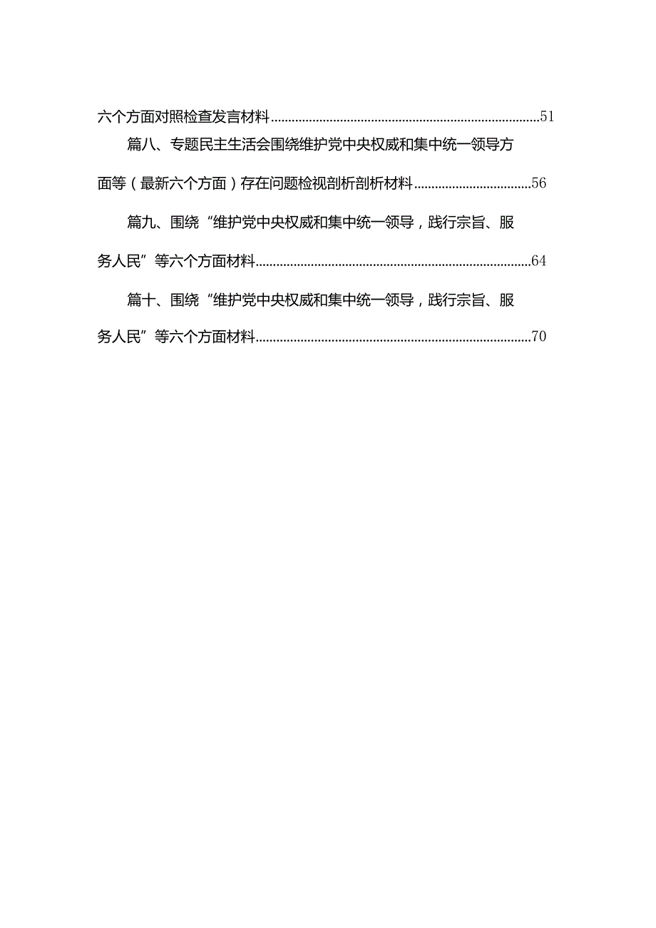 2024年第二批专题教育专题生活会（最新六个方面）自我对照发言材料10篇供参考.docx_第2页