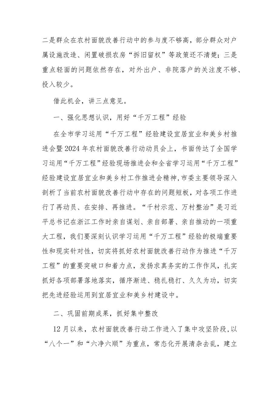 局在镇农村面貌改善包联工作推进会上的讲话(1).docx_第2页