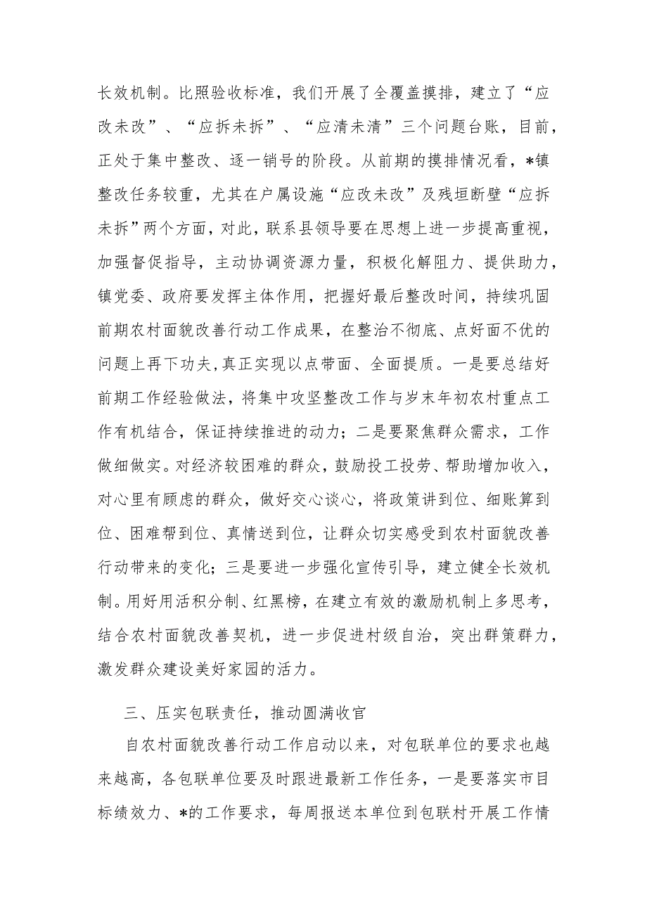 局在镇农村面貌改善包联工作推进会上的讲话(1).docx_第3页