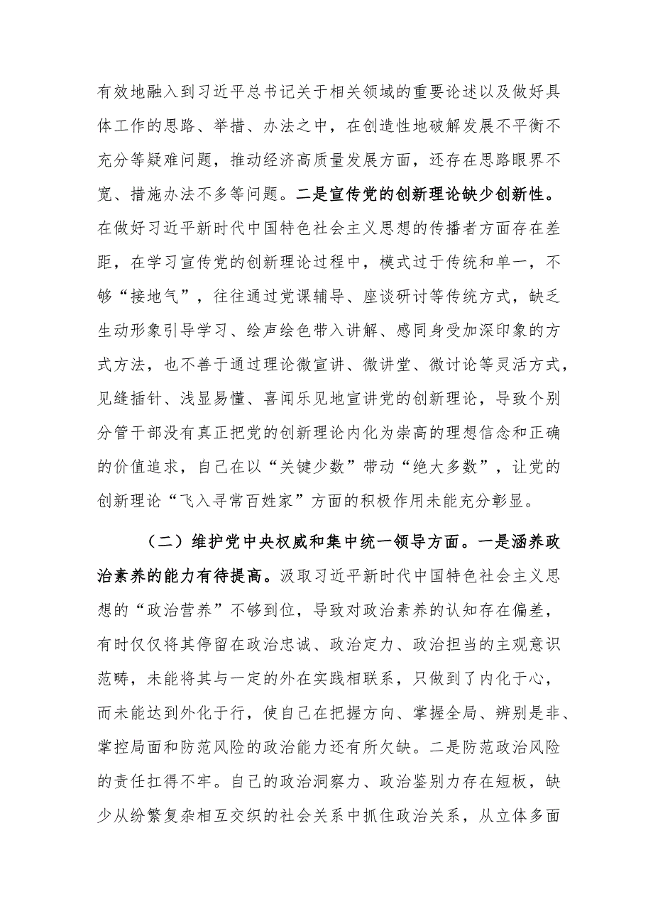 2024年班子主题教育“践行宗旨、服务人民、求真务实、狠抓落实等新六个方面”专题生活会对照检查材料（新6方面+政绩观）范文.docx_第2页