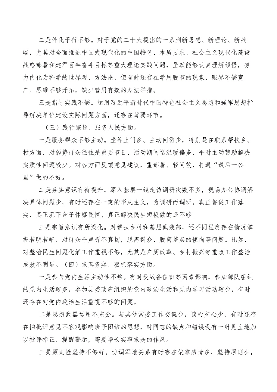 共7篇2024年组织开展民主生活会重点围绕“维护党中央权威和集中统一领导方面”等“新的六个方面”问题查摆对照检查发言材料.docx_第2页