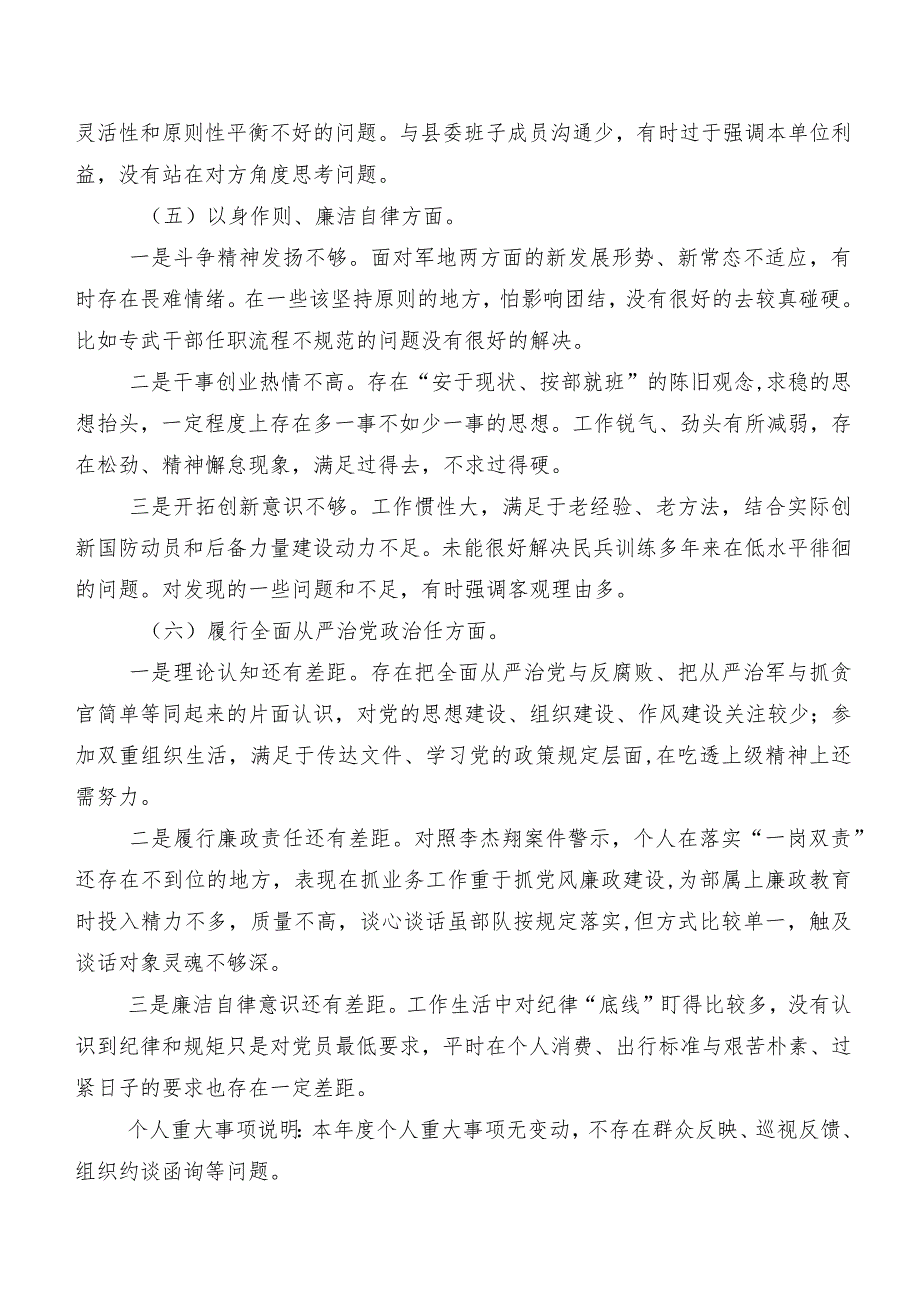 共7篇2024年组织开展民主生活会重点围绕“维护党中央权威和集中统一领导方面”等“新的六个方面”问题查摆对照检查发言材料.docx_第3页