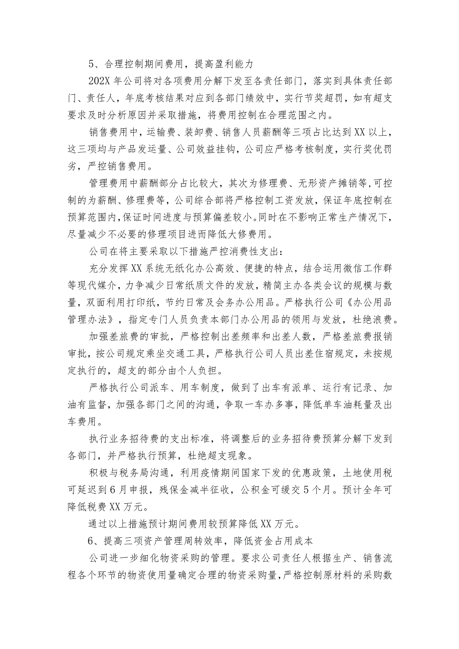 开源节流、降本增效措施方案 范文(精选6篇).docx_第3页
