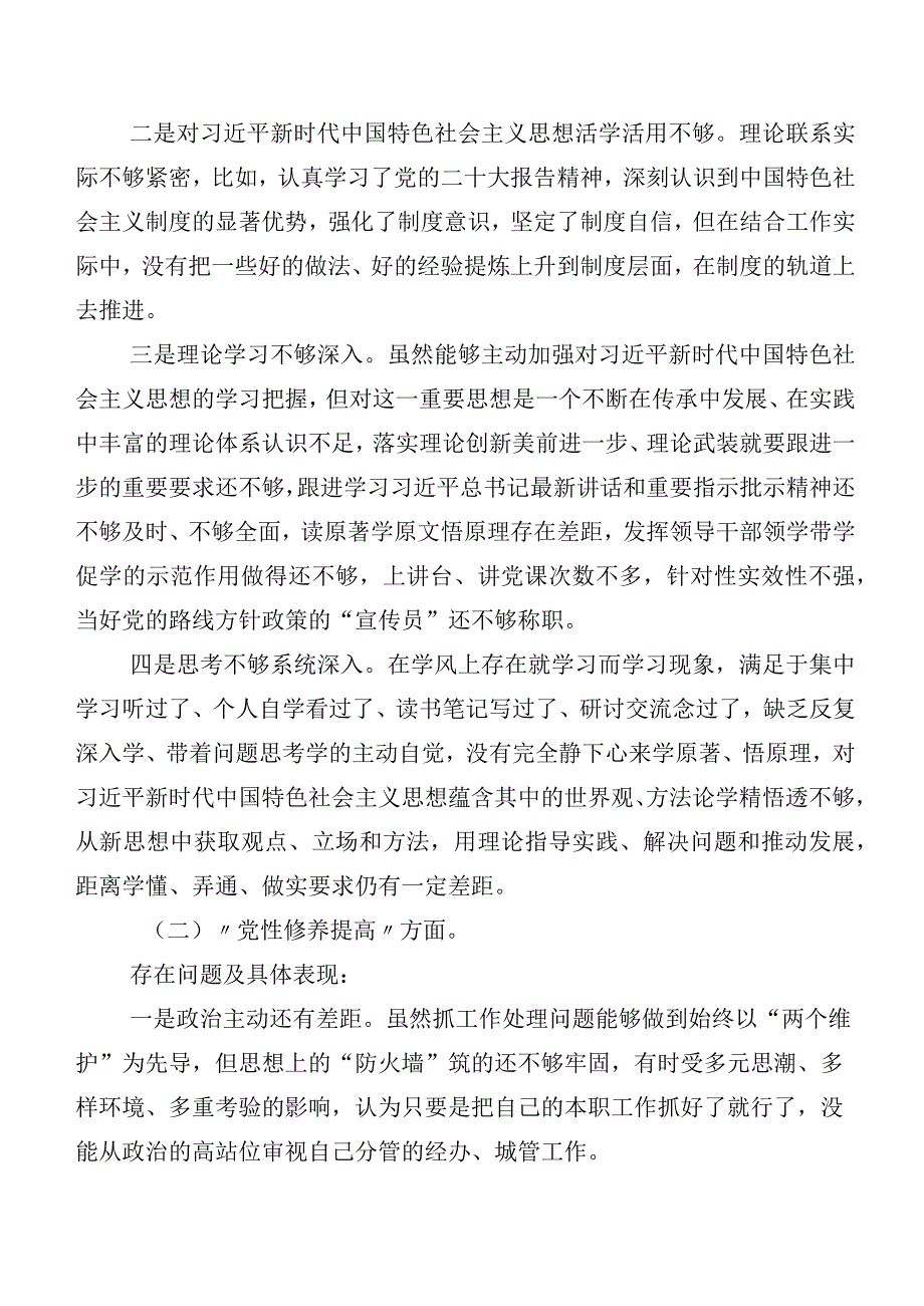 （十篇合集）2024落实组织生活会对照“发挥先锋模范作用”等四个方面对照检查剖析检查材料.docx_第2页