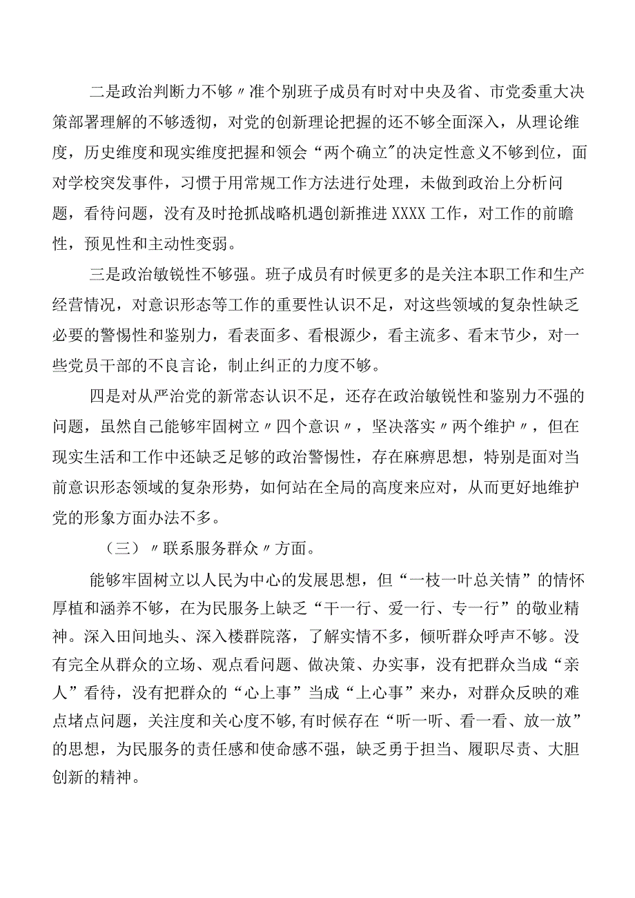 （十篇合集）2024落实组织生活会对照“发挥先锋模范作用”等四个方面对照检查剖析检查材料.docx_第3页