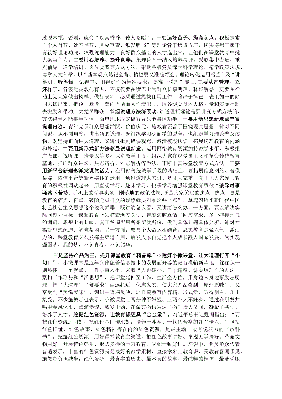思想教育座谈会发言：推动教育重塑创新做强集中学习.docx_第3页