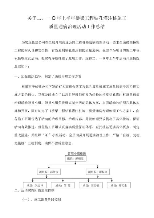 桩基质量通病治理总结.docx