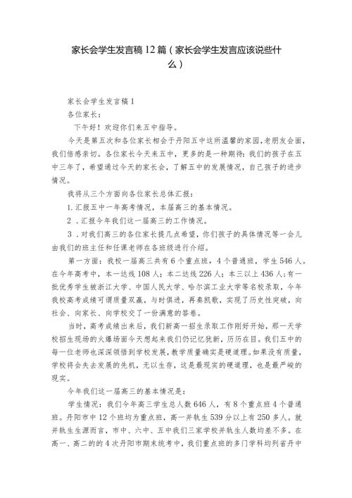 家长会学生发言稿12篇(家长会学生发言应该说些什么).docx