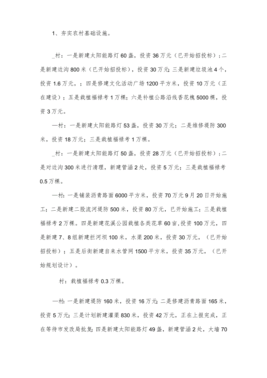 推动农村人居环境整治工作汇报3篇.docx_第2页